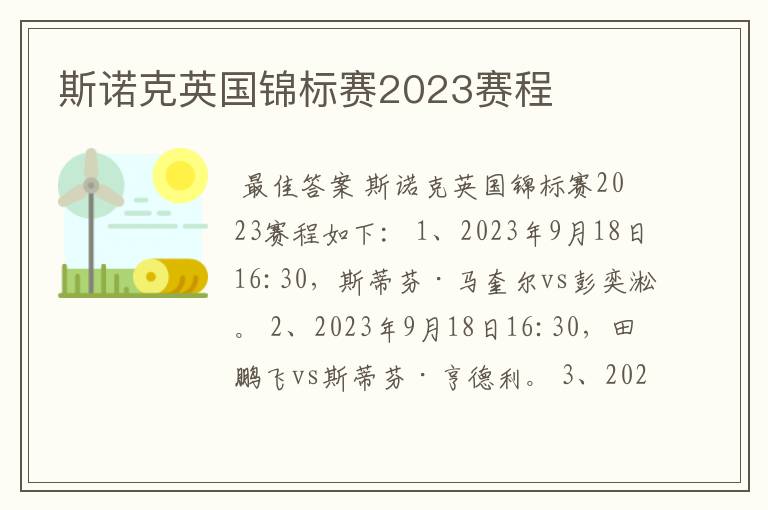 斯诺克英国锦标赛2023赛程