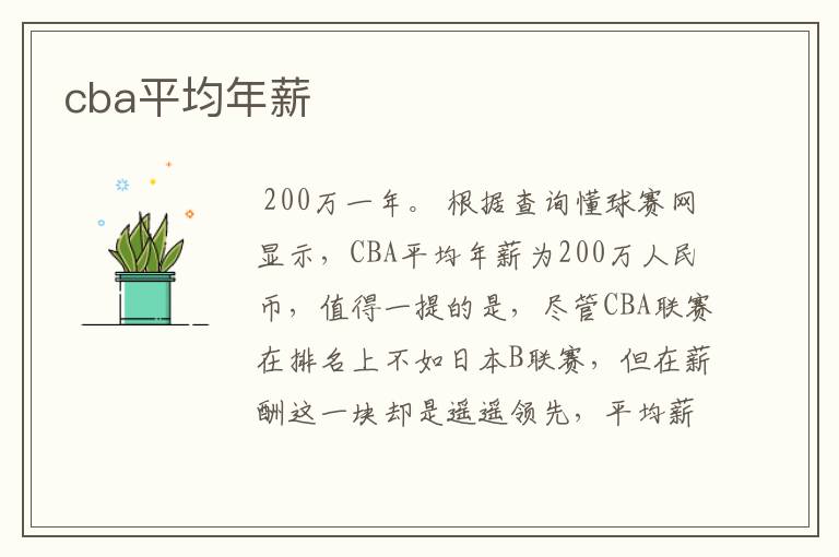 cba平均年薪