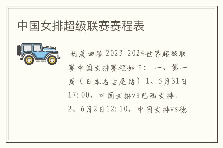 中国女排超级联赛赛程表