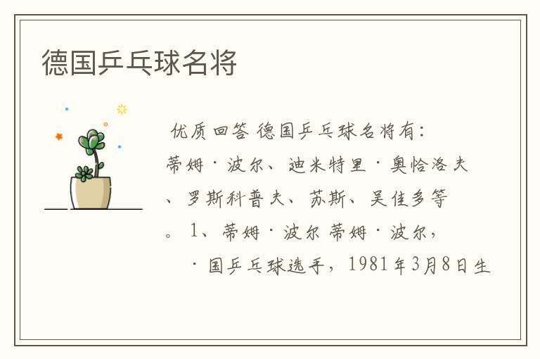 德国乒乓球名将