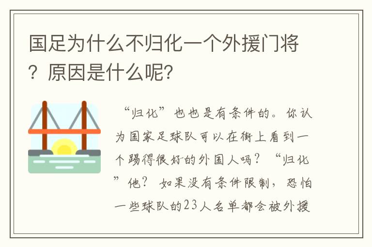 国足为什么不归化一个外援门将?原因是什么呢?