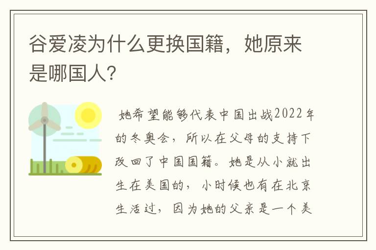 谷爱凌为什么更换国籍,她原来是哪国人?