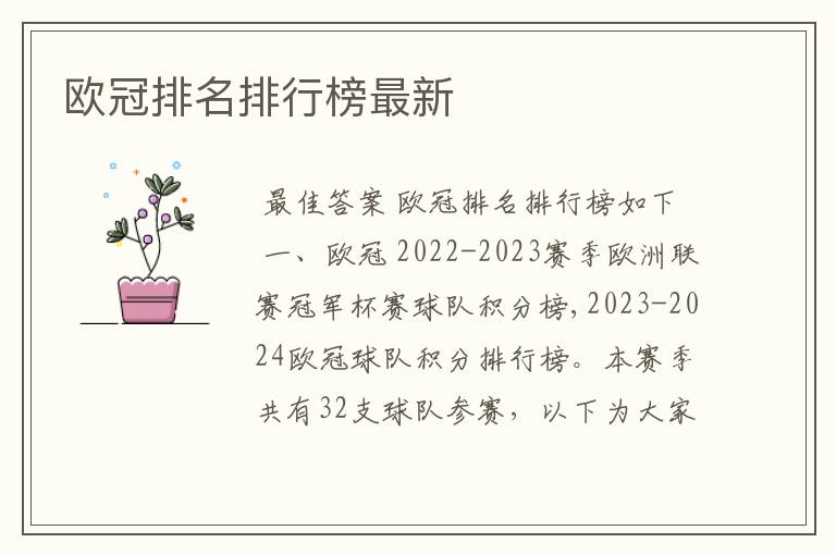 欧冠排名排行榜最新