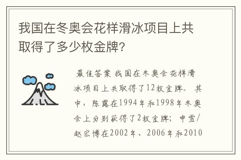 我国在冬奥会花样滑冰项目上共取得了多少枚金牌?