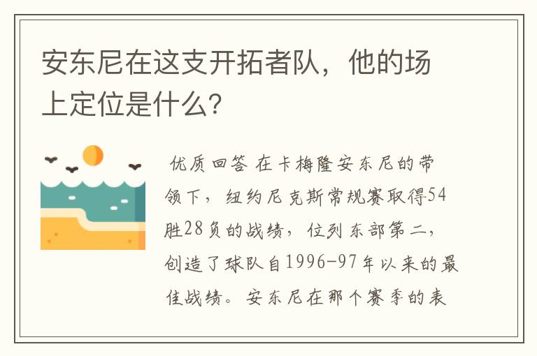 安东尼在这支开拓者队,他的场上定位是什么?