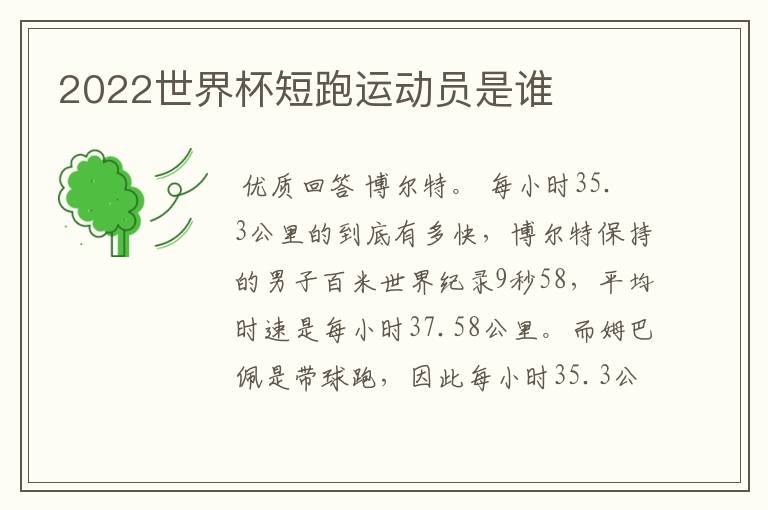 2022世界杯短跑运动员是谁