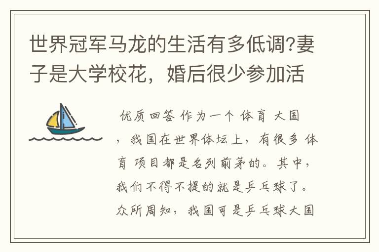 世界冠军马龙的生活有多低调?妻子是大学校花,婚后很少参加活动