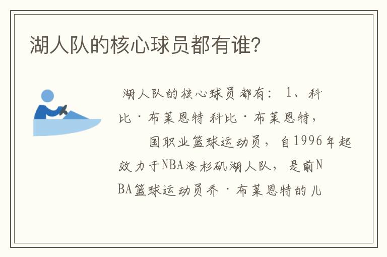 湖人队的核心球员都有谁?