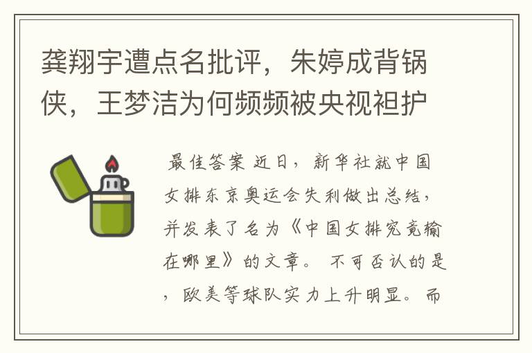 龚翔宇遭点名批评,朱婷成背锅侠,王梦洁为何频频被央视袒护?