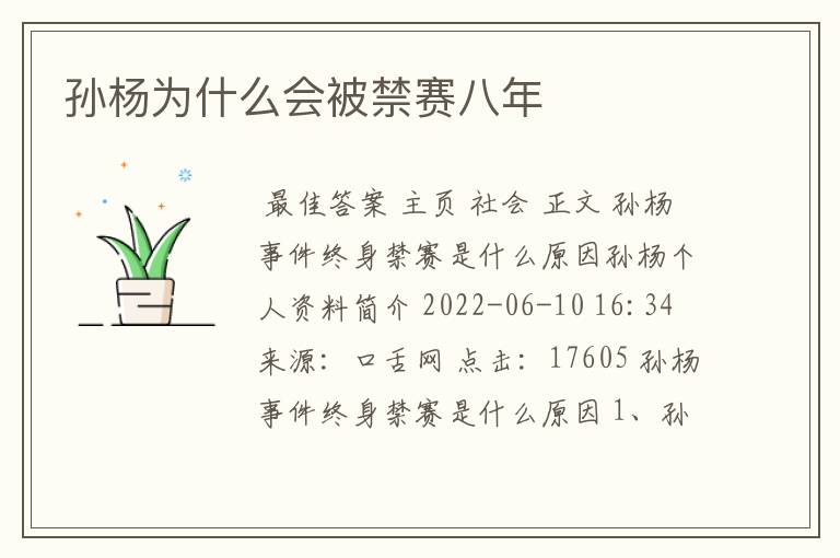 孙杨为什么会被禁赛八年