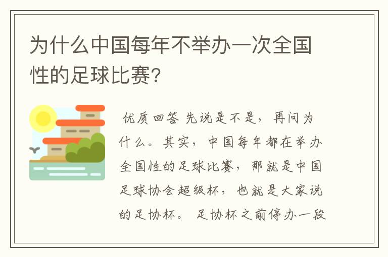 为什么中国每年不举办一次全国性的足球比赛?