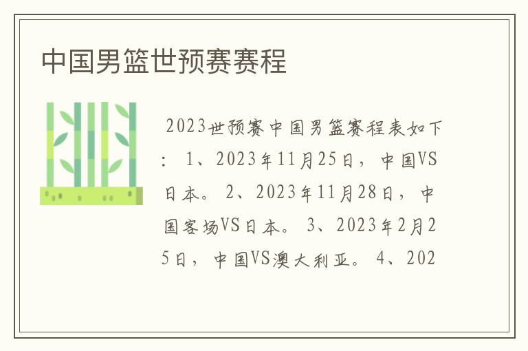 中国男篮世预赛赛程