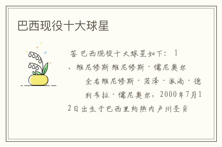 巴西现役十大球星