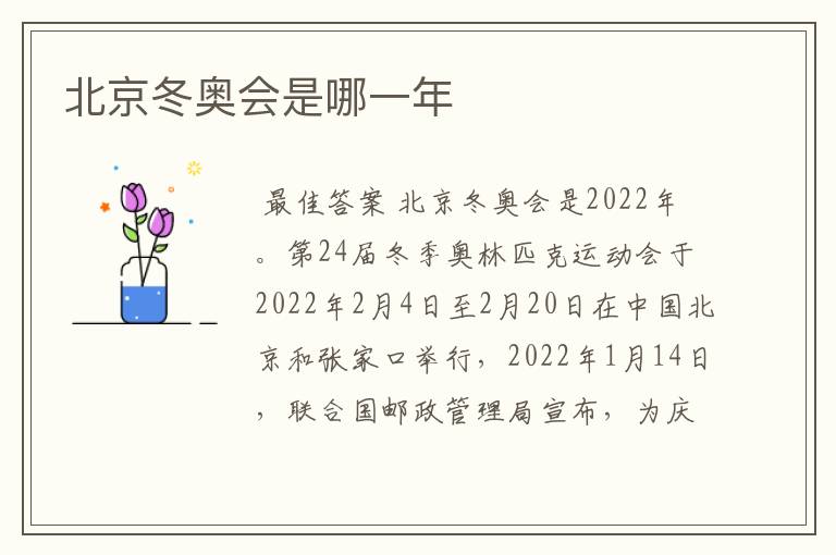 北京冬奥会是哪一年