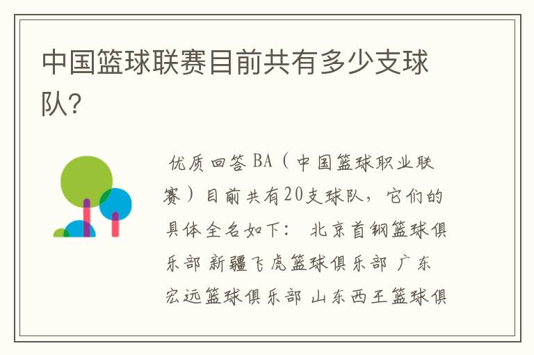 中国篮球联赛目前共有多少支球队?