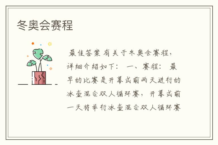 冬奥会赛程