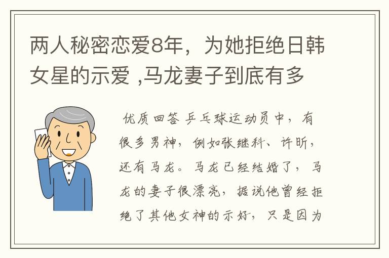 两人秘密恋爱8年,为她拒绝日韩女星的示爱 ,马龙妻子到底有多美?