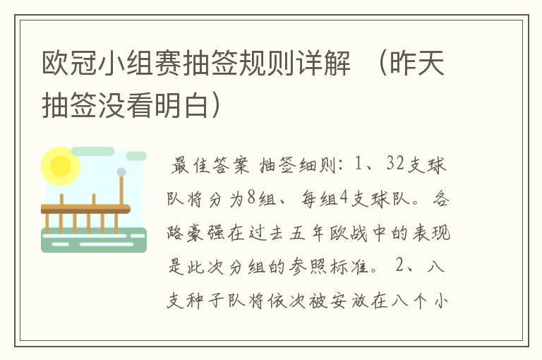欧冠小组赛抽签规则详解 （昨天抽签没看明白）