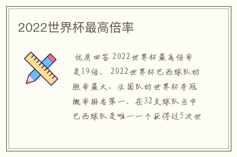 2022世界杯最高倍率