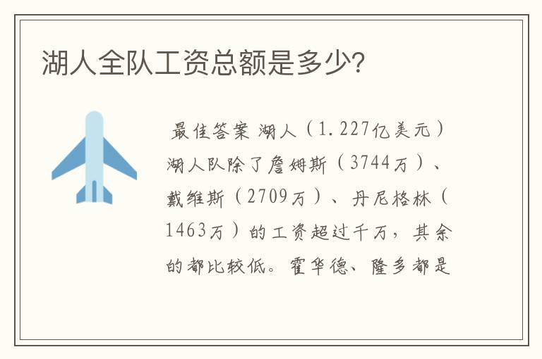 湖人全队工资总额是多少?