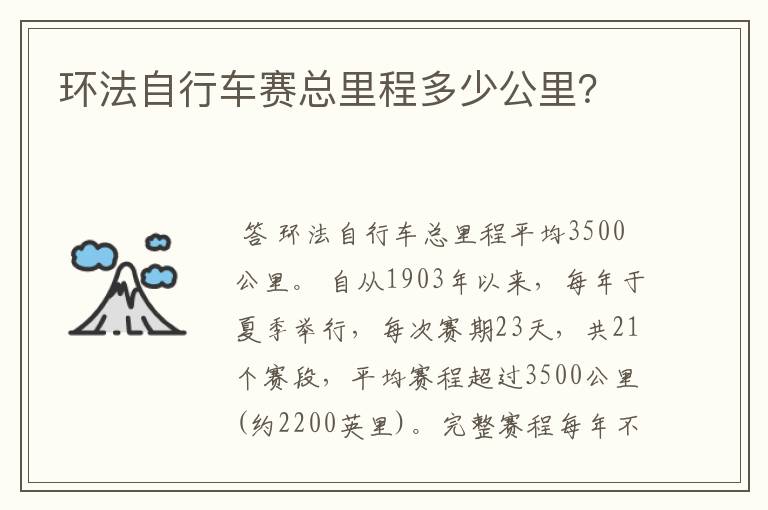 环法自行车赛总里程多少公里?