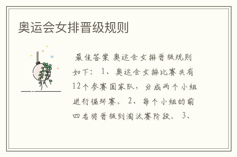 奥运会女排晋级规则