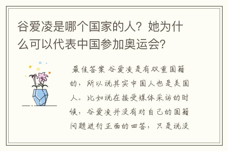 谷爱凌是哪个国家的人?她为什么可以代表中国参加奥运会?