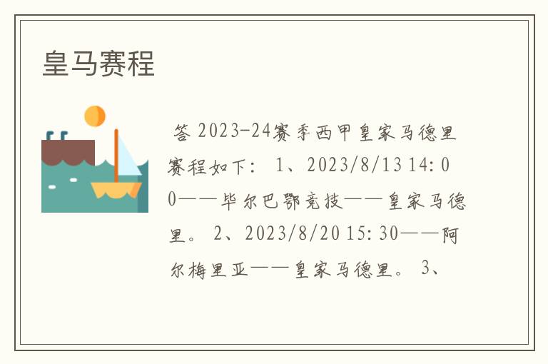 皇马赛程