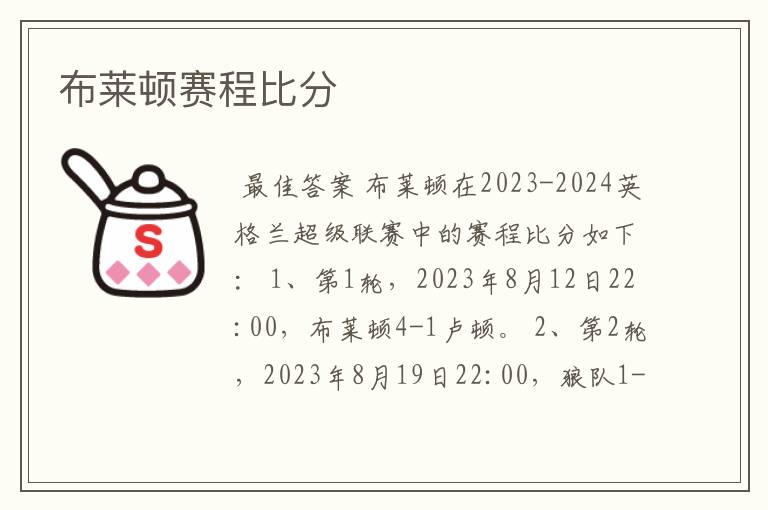 布莱顿赛程比分