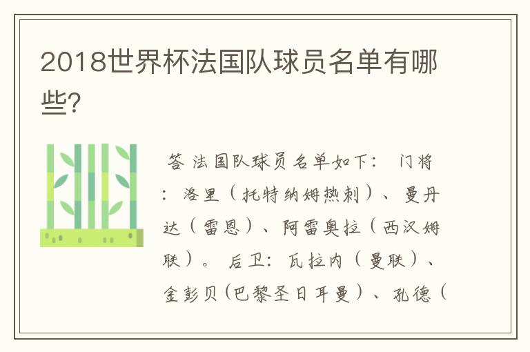 2018世界杯法国队球员名单有哪些?