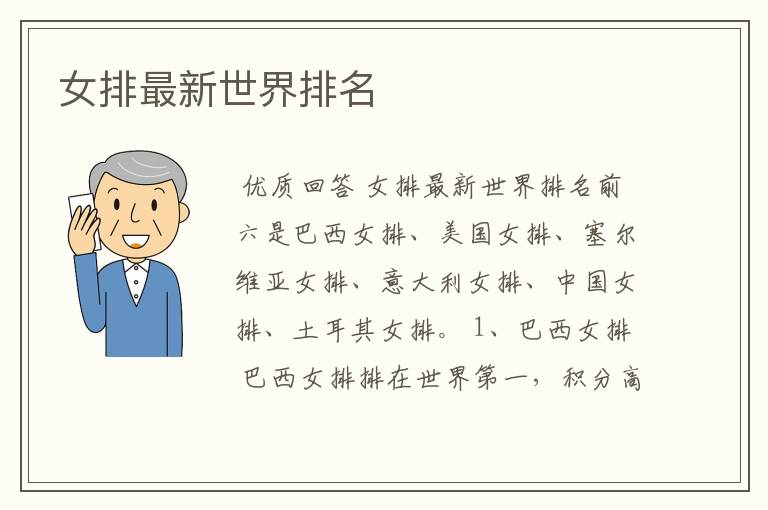 女排最新世界排名