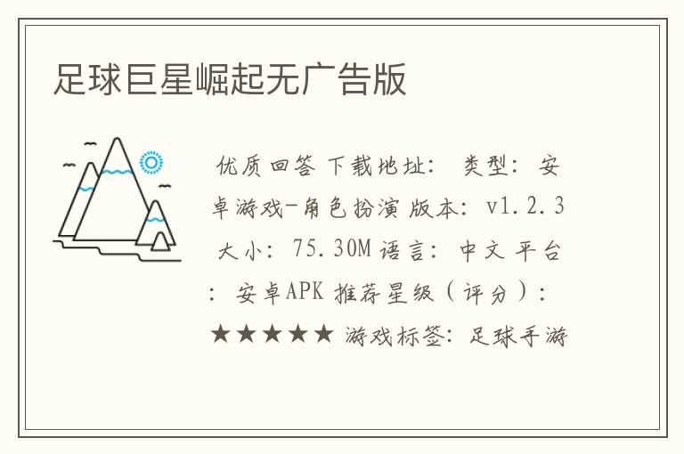 足球巨星崛起无广告版