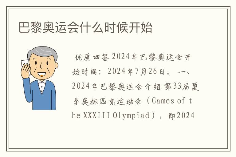 巴黎奥运会什么时候开始