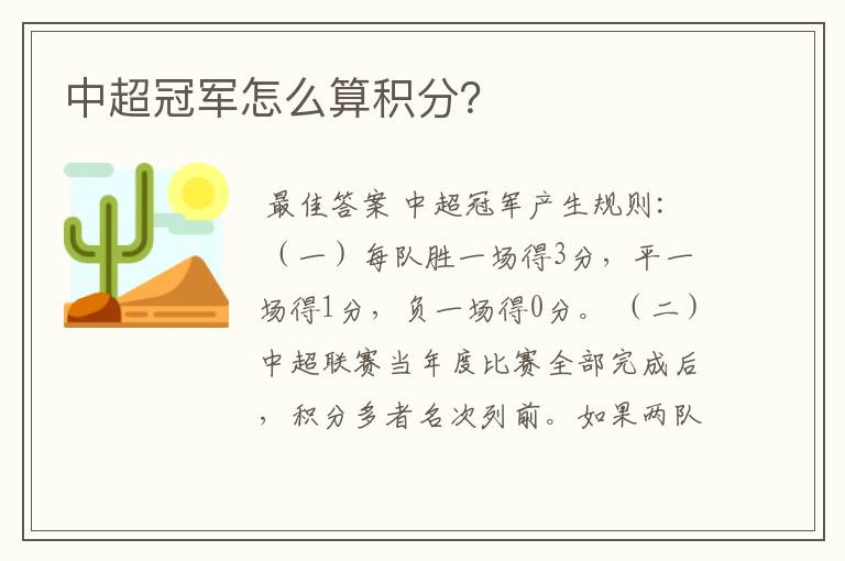 中超冠军怎么算积分?