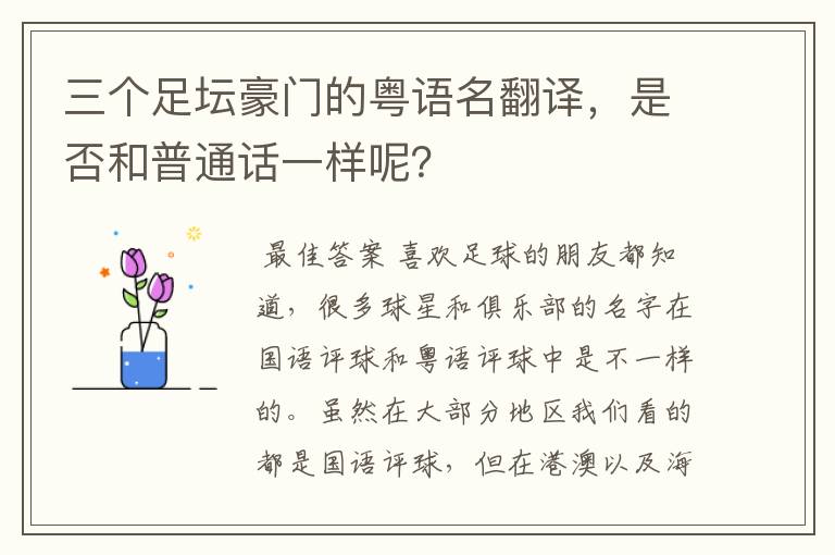 三个足坛豪门的粤语名翻译,是否和普通话一样呢?
