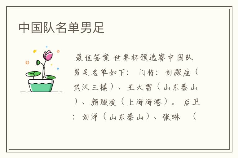 中国队名单男足