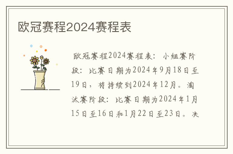 欧冠赛程2024赛程表