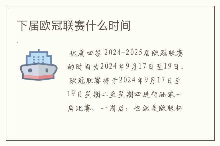 下届欧冠联赛什么时间