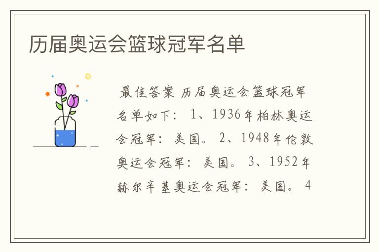 历届奥运会篮球冠军名单