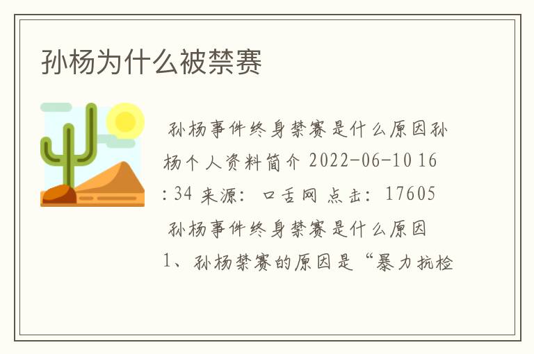 孙杨为什么被禁赛