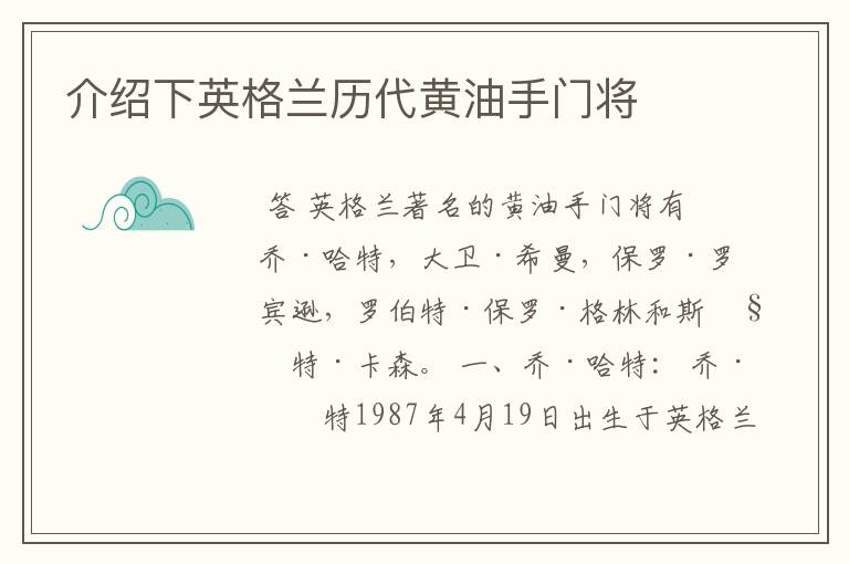介绍下英格兰历代黄油手门将