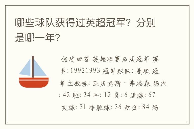 哪些球队获得过英超冠军?分别是哪一年?