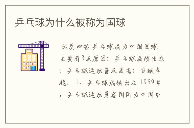 乒乓球为什么被称为国球