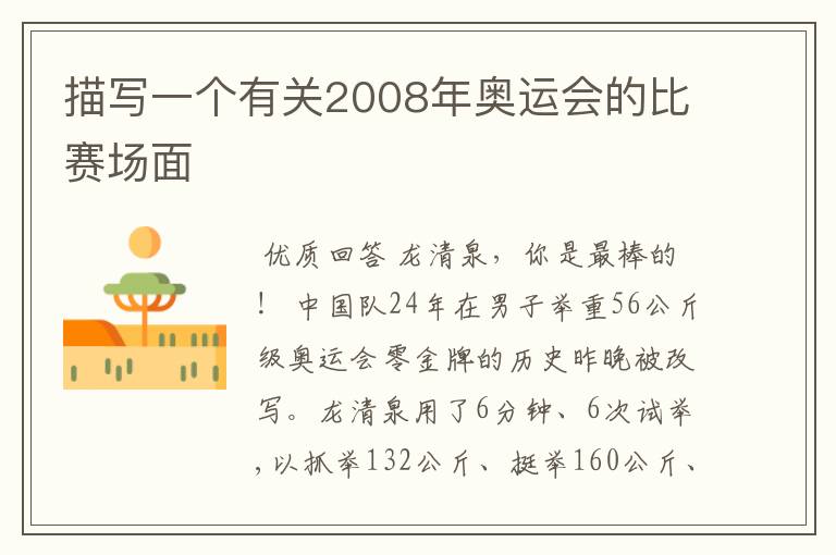 描写一个有关2008年奥运会的比赛场面