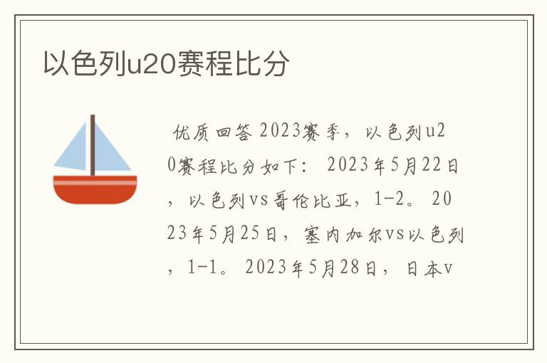 ﹝u20世界杯﹞u20世界杯赛程时间表