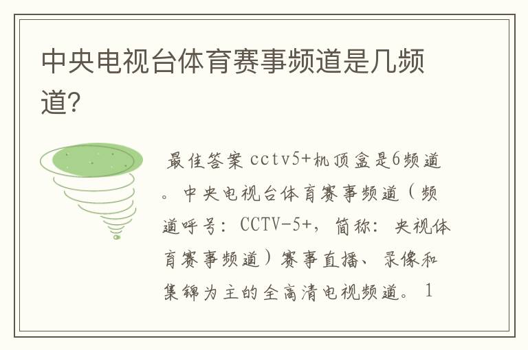 中央电视台体育赛事频道是几频道?