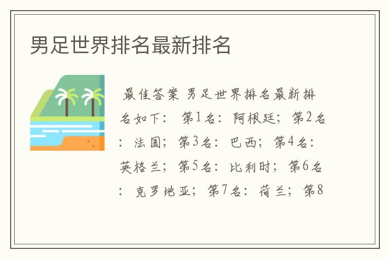 男足世界排名最新排名