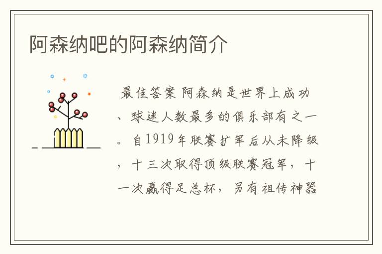阿森纳吧的阿森纳简介