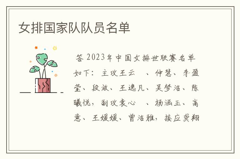女排国家队队员名单