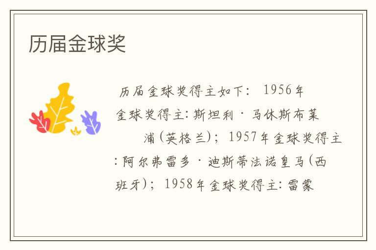 历届金球奖